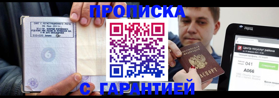 где прописаться в Лесозаводске