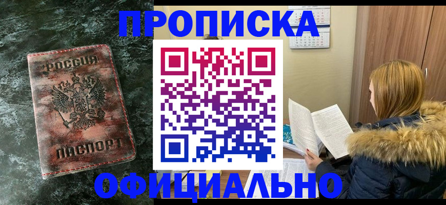 прописка для военкомата в Лесозаводске