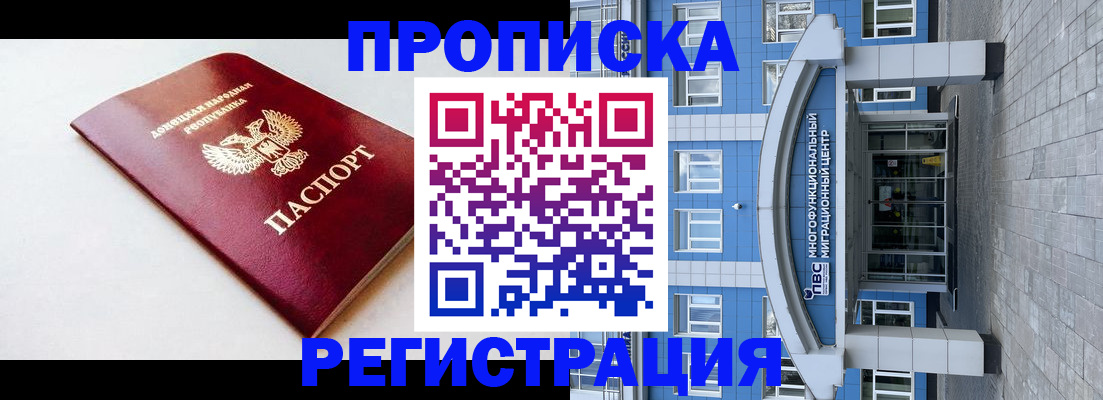 прописка паспорт в Лесозаводске