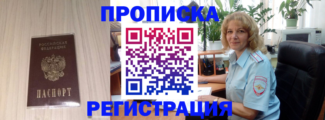 прописка штамп в Лесозаводске