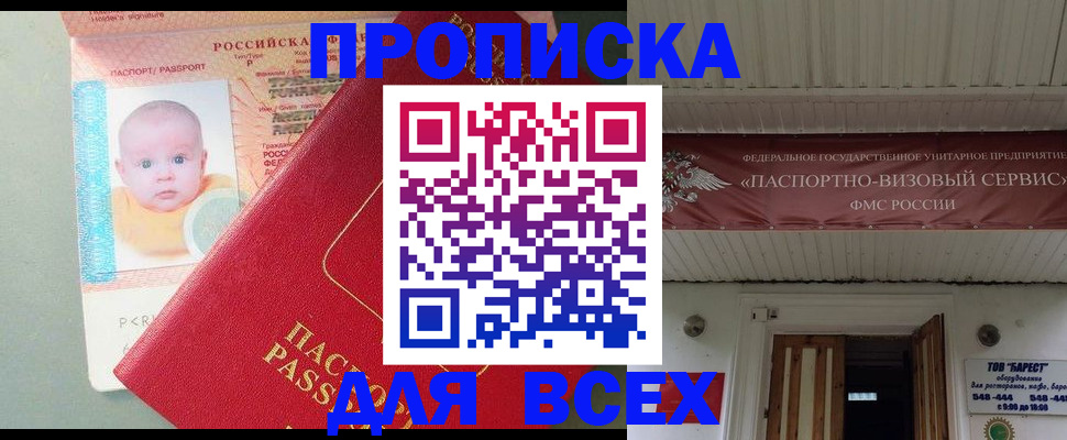 временная регистрация для всех в Лесозаводске