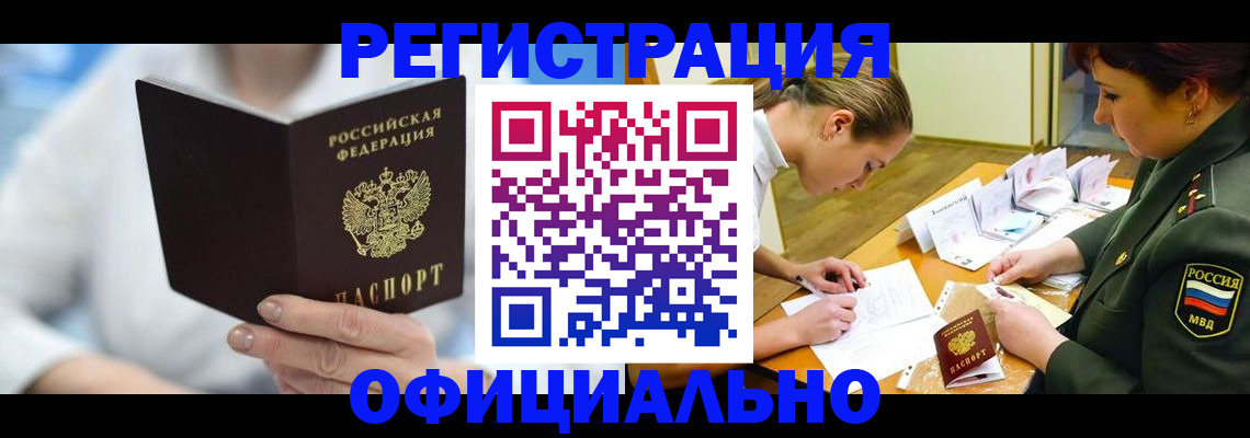 прописка в Лесозаводске