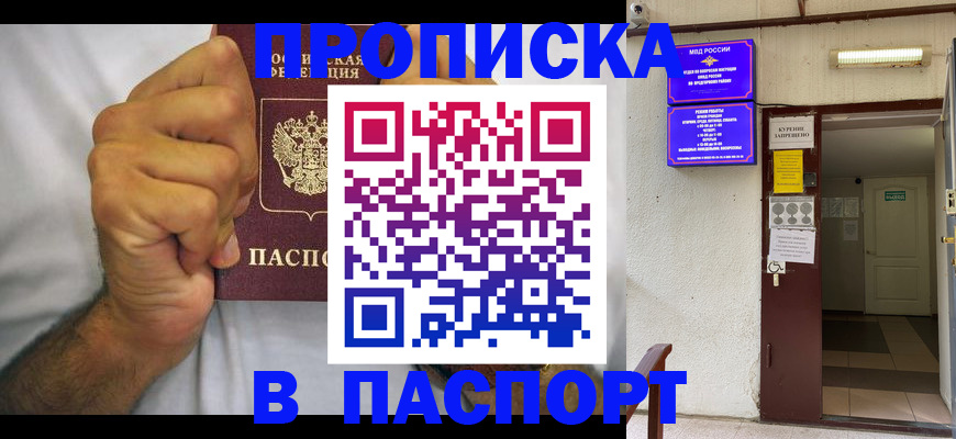 прописка для работы в Лесозаводске