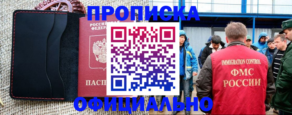 прописка штамп в Лесозаводске