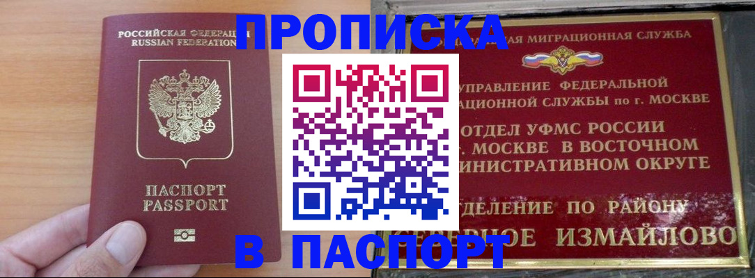 прописка в Лесозаводске