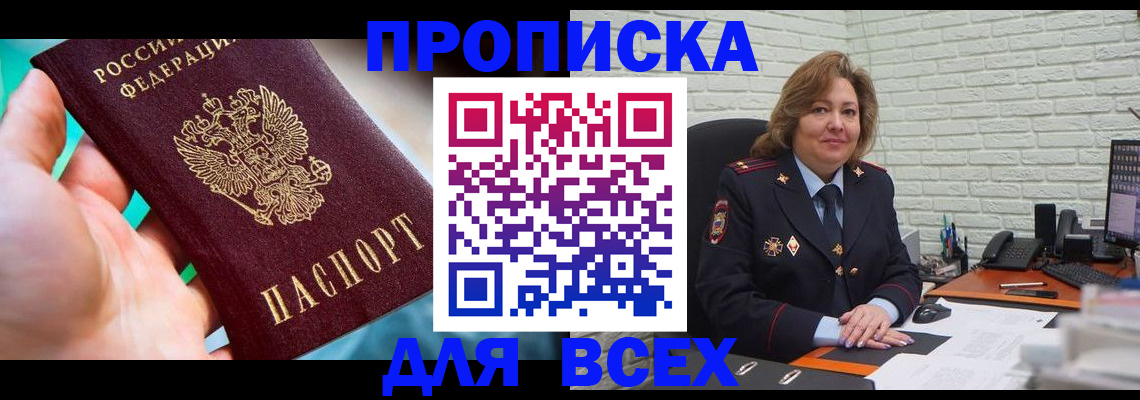прописка в квартире в Лесозаводске